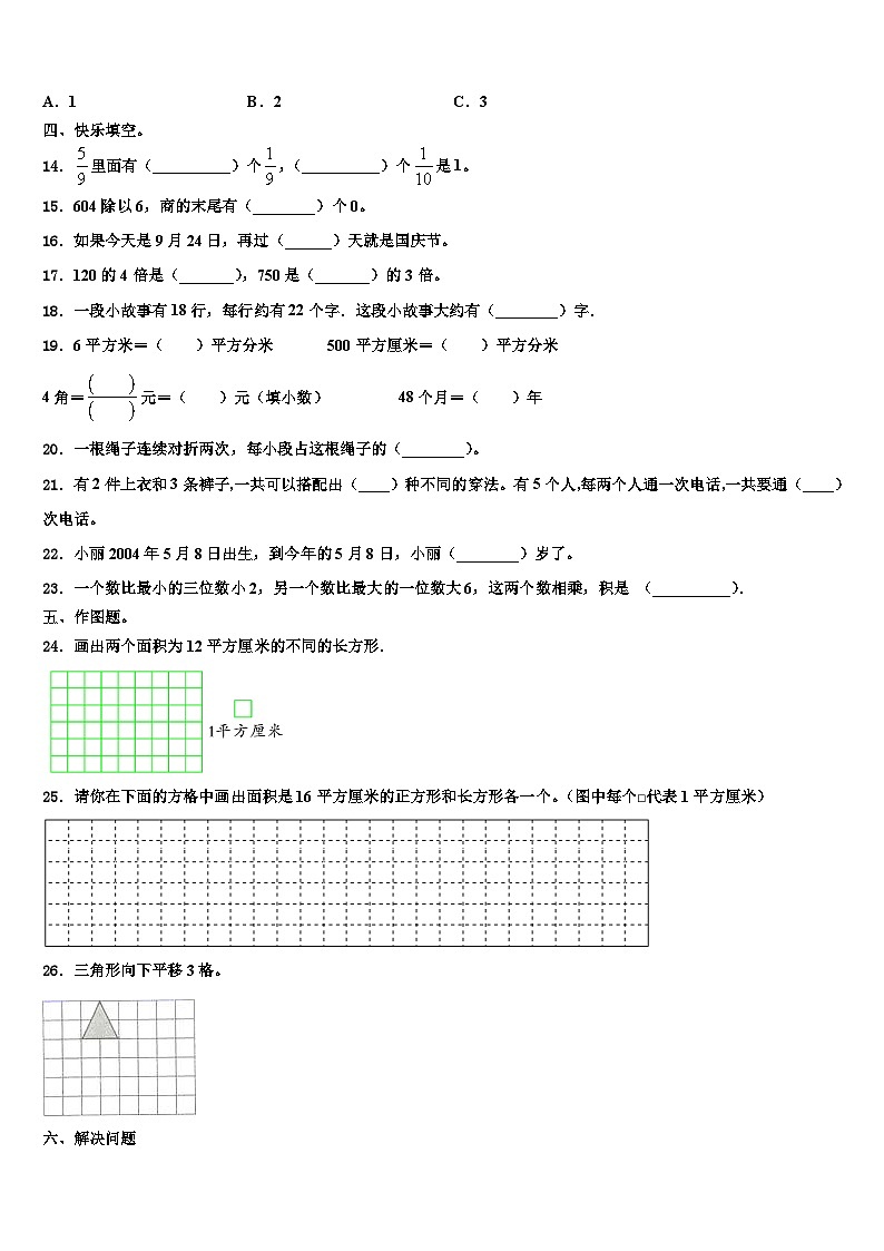 贵州省六盘水市2022-2023学年数学三下期末学业水平测试试题含解析第2页