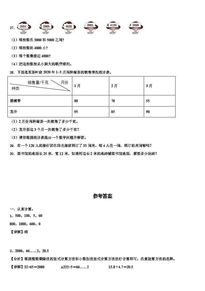 贵州省六盘水市2022-2023学年数学三下期末学业水平测试试题含解析第3页