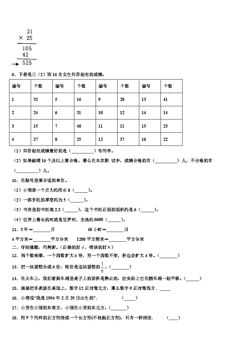 贵州省毕节市织金县2022-2023学年三年级数学第二学期期末学业水平测试模拟试题含解析02
