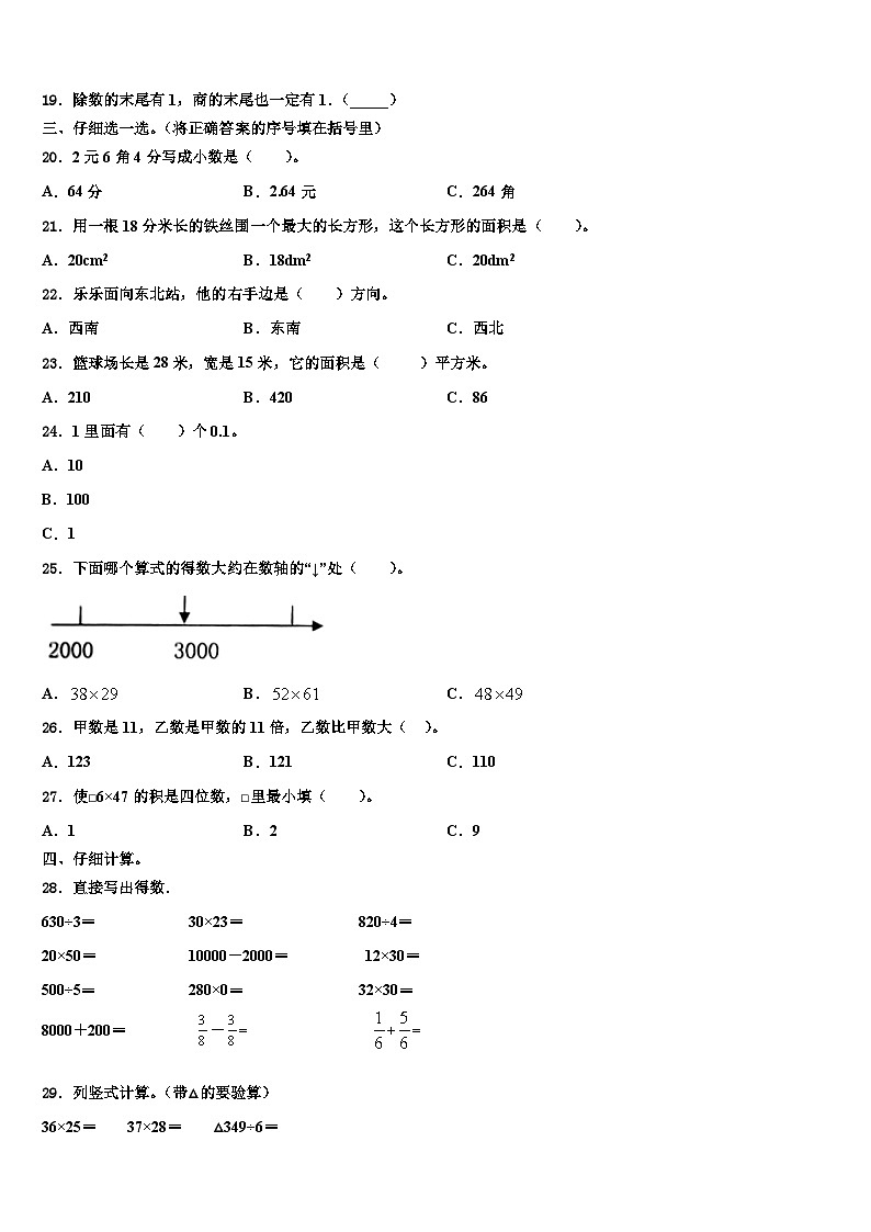 贵州省毕节市织金县2022-2023学年三年级数学第二学期期末学业水平测试模拟试题含解析03