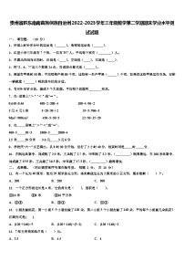 贵州省黔东南南苗族侗族自治州2022-2023学年三年级数学第二学期期末学业水平测试试题含解析