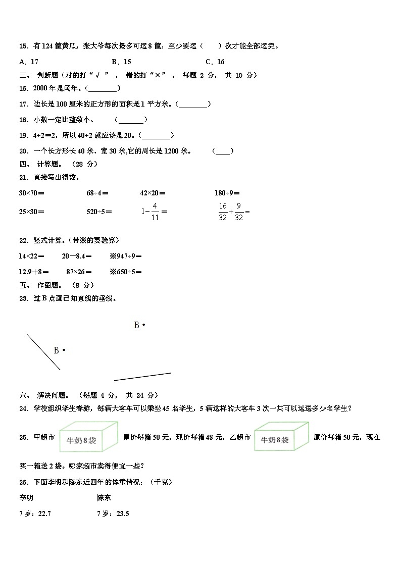 贵州省黔东南南苗族侗族自治州2022-2023学年三年级数学第二学期期末学业水平测试试题含解析02