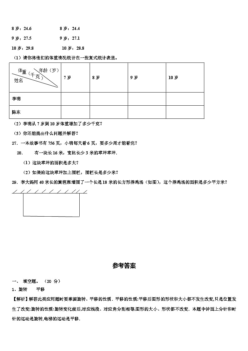 贵州省黔东南南苗族侗族自治州2022-2023学年三年级数学第二学期期末学业水平测试试题含解析03