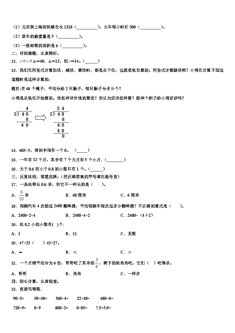 贵州省黔东南南苗族侗族自治州剑河县2022-2023学年三年级数学第二学期期末学业水平测试试题含解析02