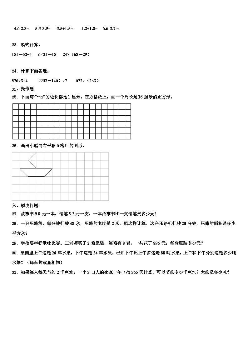 贵州省黔东南南苗族侗族自治州剑河县2022-2023学年三年级数学第二学期期末学业水平测试试题含解析03