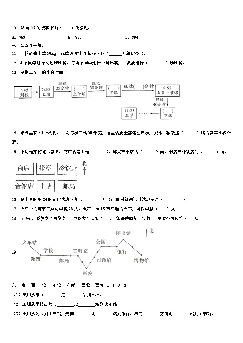 贵州省黔西南布依族苗族自治州普安县2022-2023学年三年级数学第二学期期末学业水平测试试题含解析第2页