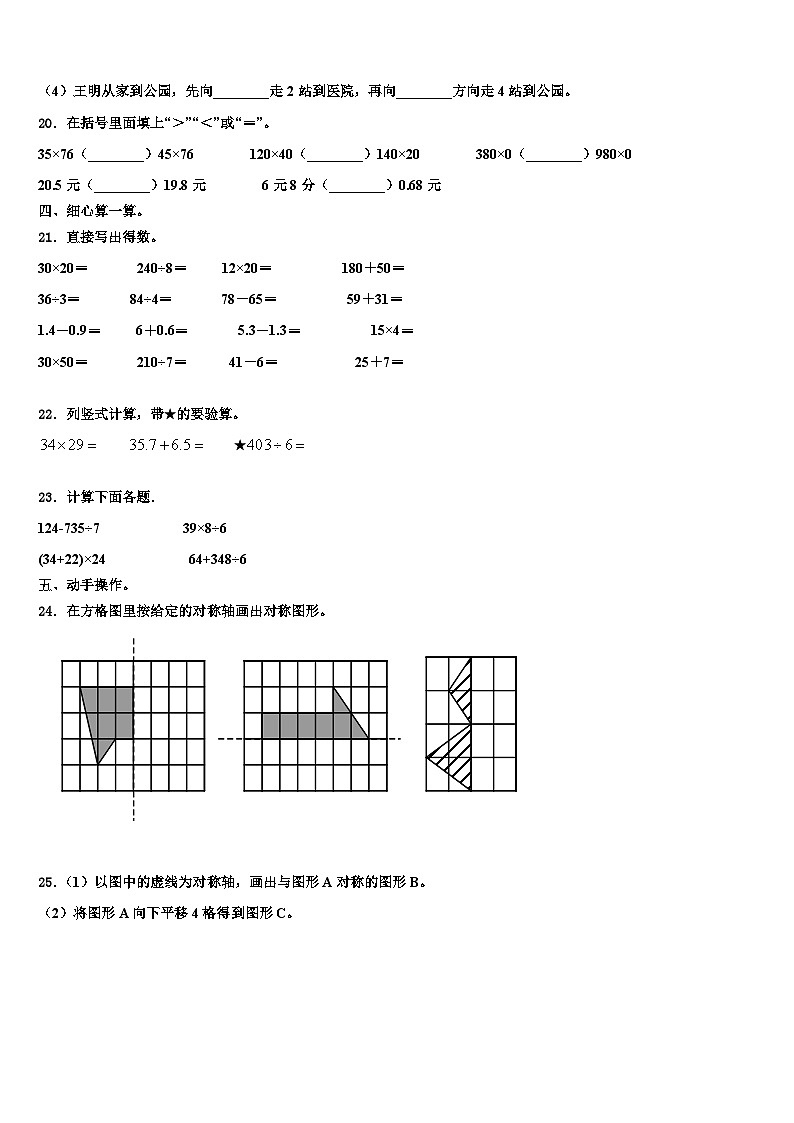 贵州省黔西南布依族苗族自治州普安县2022-2023学年三年级数学第二学期期末学业水平测试试题含解析第3页