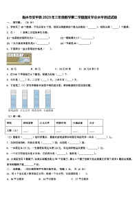 衡水市安平县2023年三年级数学第二学期期末学业水平测试试题含解析