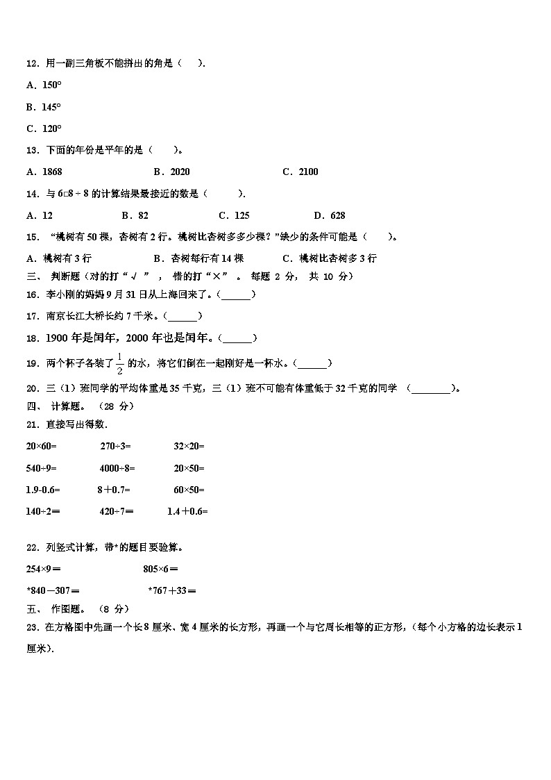 衡水市安平县2023年三年级数学第二学期期末学业水平测试试题含解析第2页