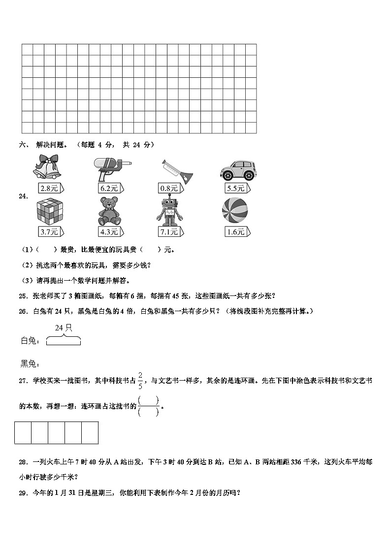 衡水市安平县2023年三年级数学第二学期期末学业水平测试试题含解析第3页