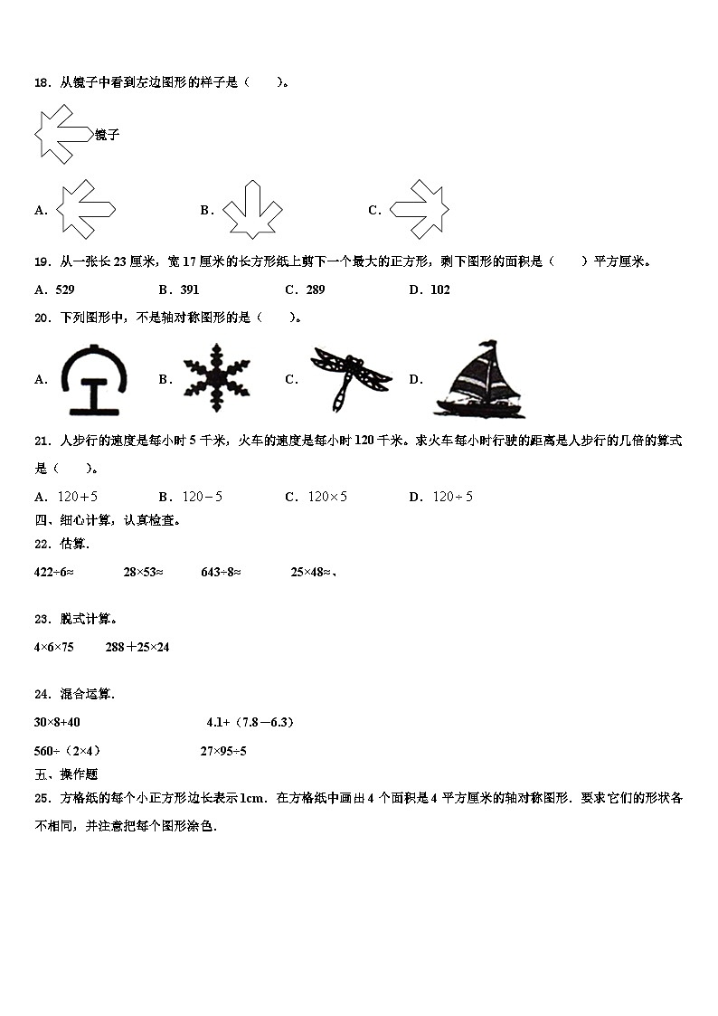 贵州省遵义市道真县2022-2023学年三年级数学第二学期期末学业水平测试试题含解析02