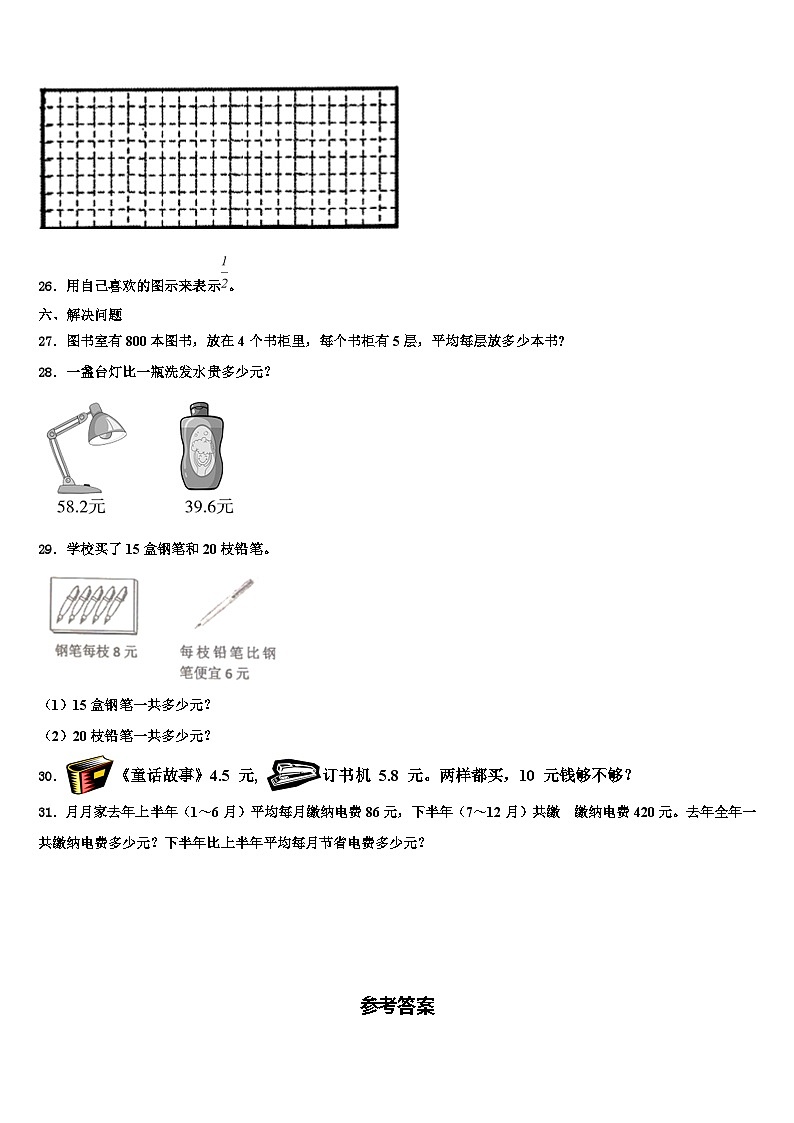 贵州省遵义市道真县2022-2023学年三年级数学第二学期期末学业水平测试试题含解析03