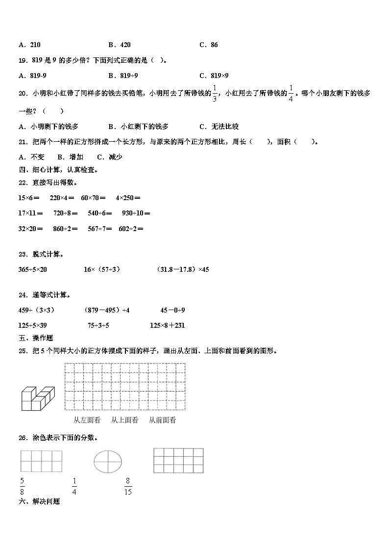 荆州市松滋市2022-2023学年三年级数学第二学期期末学业水平测试模拟试题含解析第2页
