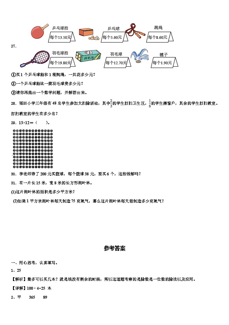 荆州市松滋市2022-2023学年三年级数学第二学期期末学业水平测试模拟试题含解析第3页