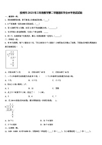 胶州市2023年三年级数学第二学期期末学业水平测试试题含解析