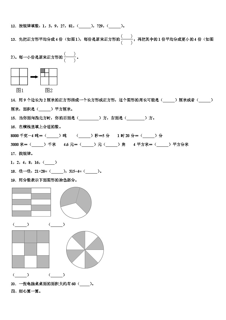 胶州市2023年三年级数学第二学期期末学业水平测试试题含解析第2页