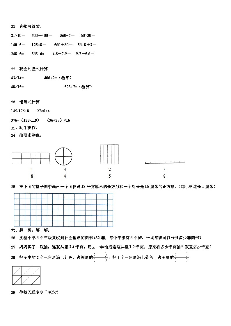 胶州市2023年三年级数学第二学期期末学业水平测试试题含解析第3页
