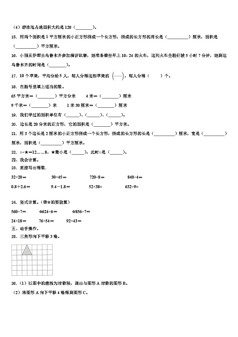 聊城市2022-2023学年三年级数学第二学期期末学业水平测试试题含解析第2页
