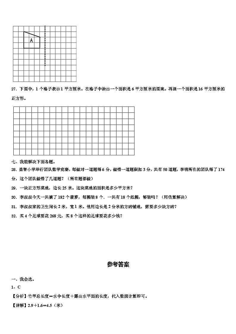 聊城市2022-2023学年三年级数学第二学期期末学业水平测试试题含解析第3页