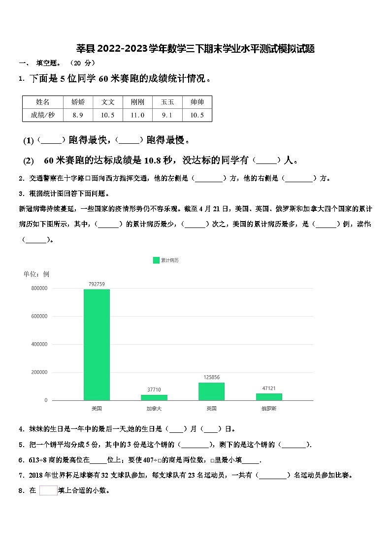 莘县2022-2023学年数学三下期末学业水平测试模拟试题含解析01