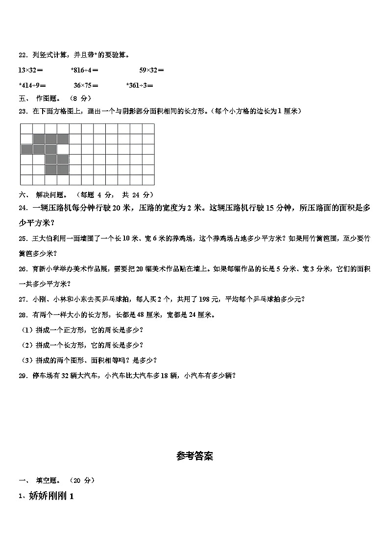 莘县2022-2023学年数学三下期末学业水平测试模拟试题含解析03