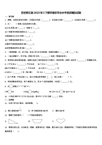 苏尼特左旗2023年三下数学期末学业水平测试模拟试题含解析