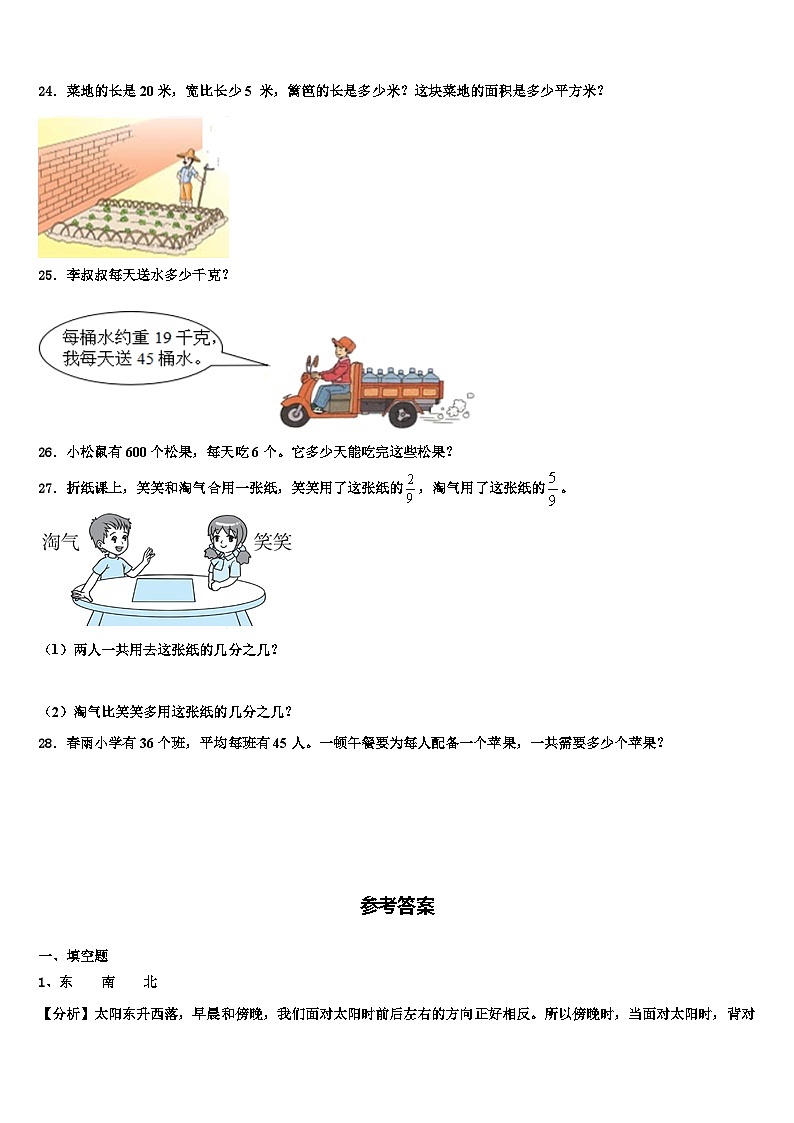 苏尼特左旗2023年三下数学期末学业水平测试模拟试题含解析03