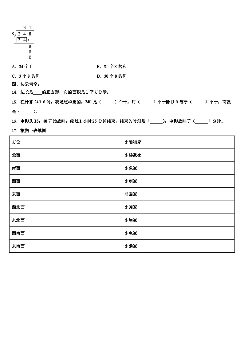 绥棱县2023年三下数学期末学业水平测试模拟试题含解析02