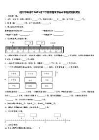 绍兴市嵊州市2023年三下数学期末学业水平测试模拟试题含解析