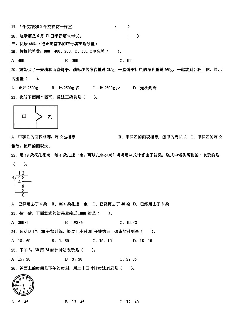 绥江县2022-2023学年三年级数学第二学期期末学业水平测试模拟试题含解析第2页