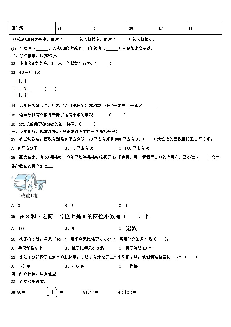 西藏昌都地区洛隆县2023届三年级数学第二学期期末学业水平测试试题含解析第2页