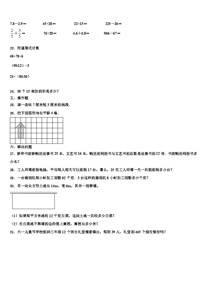 西藏昌都地区洛隆县2023届三年级数学第二学期期末学业水平测试试题含解析第3页