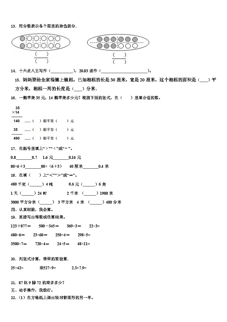 西藏拉萨市当雄县2022-2023学年三下数学期末学业水平测试模拟试题含解析第2页