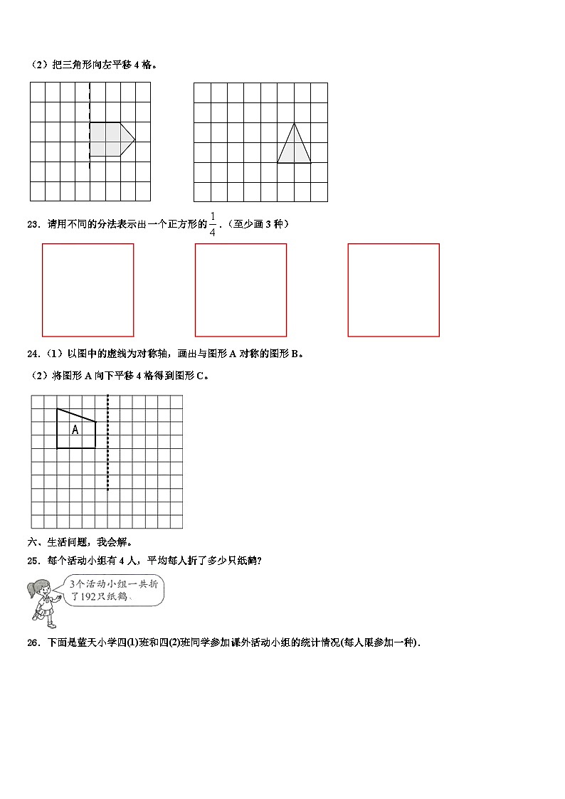 西藏拉萨市当雄县2022-2023学年三下数学期末学业水平测试模拟试题含解析第3页