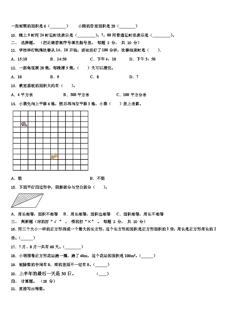 西藏日喀则地区2023年数学三下期末学业水平测试模拟试题含解析02