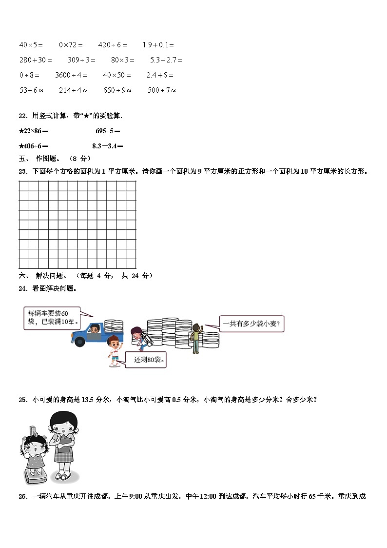 西藏日喀则地区2023年数学三下期末学业水平测试模拟试题含解析03