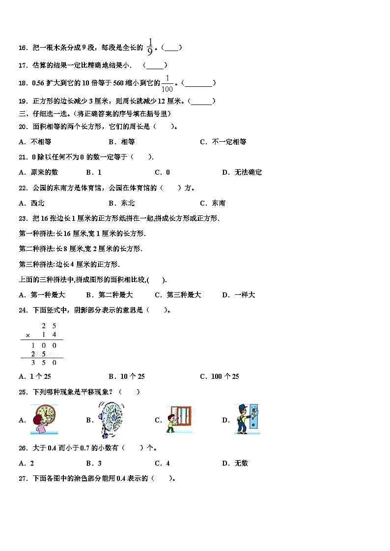 西藏山南地区加查县2023届三下数学期末学业水平测试模拟试题含解析第2页