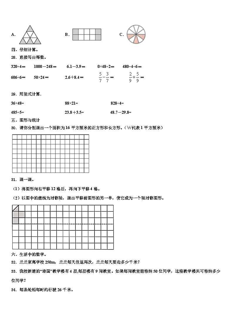 西藏山南地区加查县2023届三下数学期末学业水平测试模拟试题含解析第3页