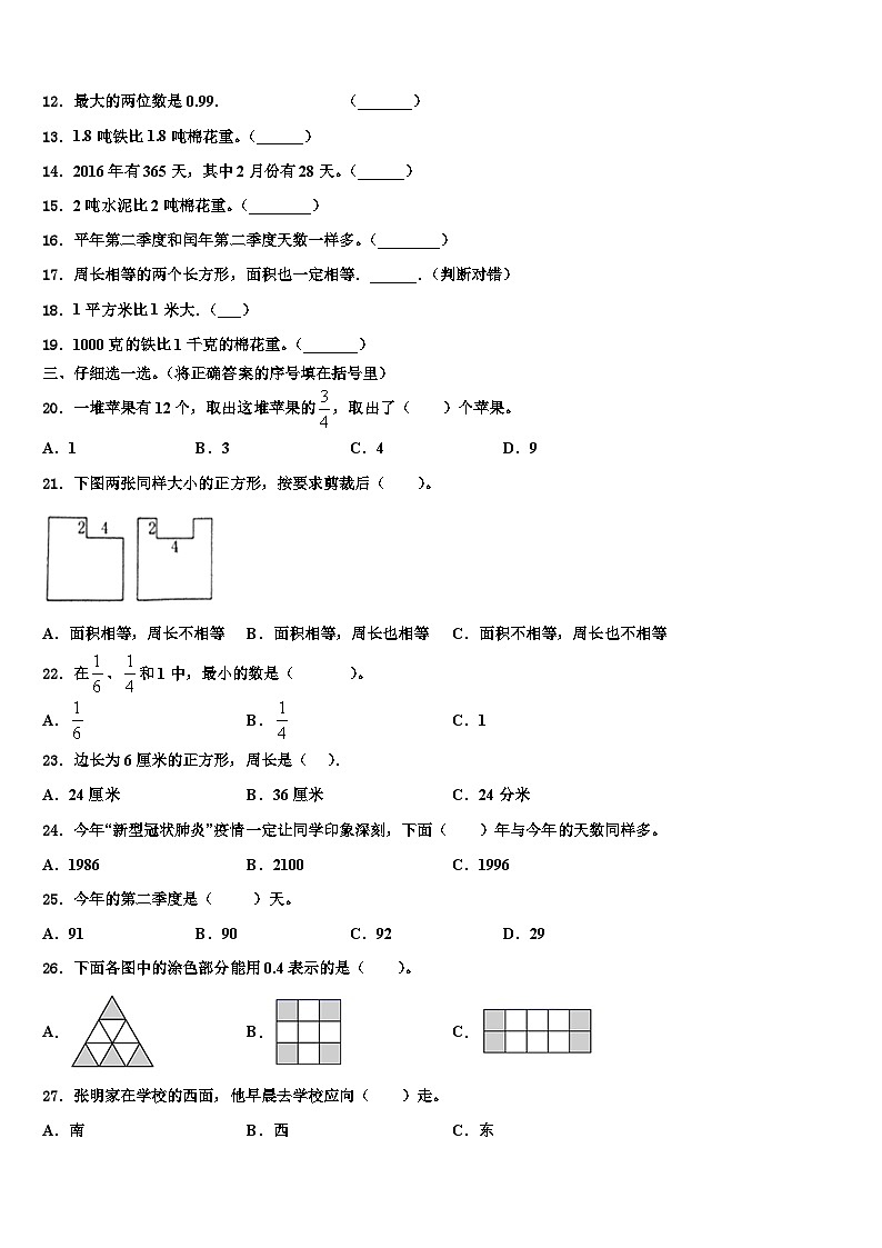 西藏山南地区扎囊县2023年三年级数学第二学期期末学业水平测试模拟试题含解析第2页