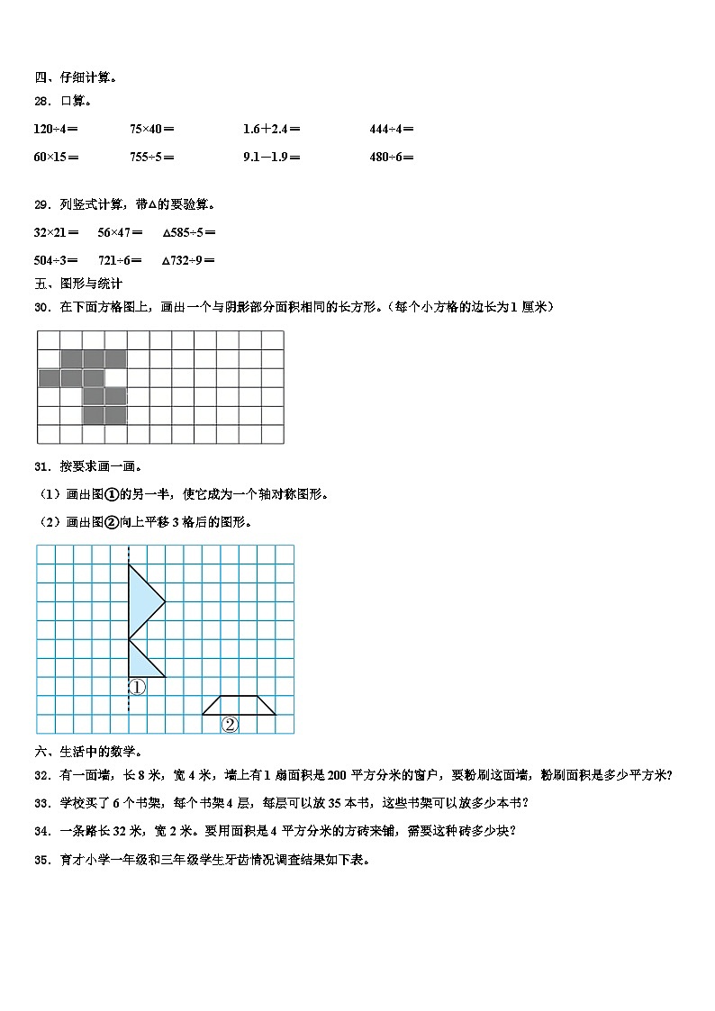 西藏山南地区扎囊县2023年三年级数学第二学期期末学业水平测试模拟试题含解析第3页