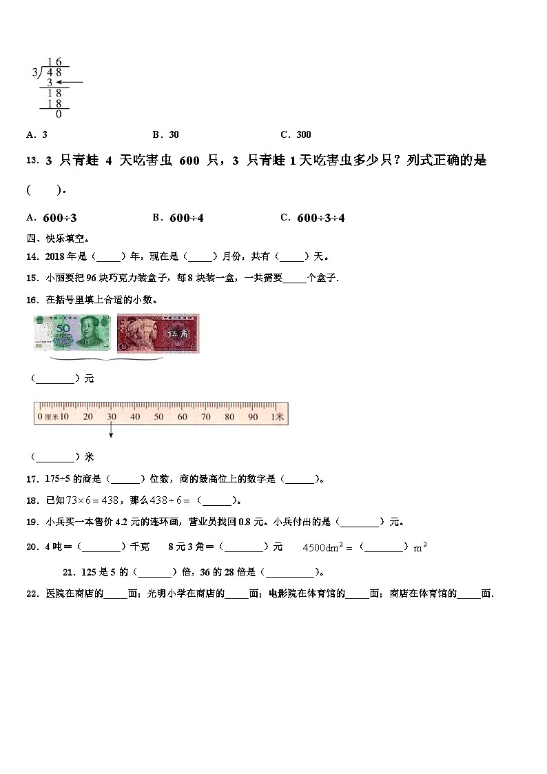 西宁市城西区2022-2023学年数学三下期末学业水平测试模拟试题含解析第2页