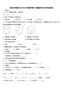 肇庆市怀集县2023年三年级数学第二学期期末学业水平测试试题含解析