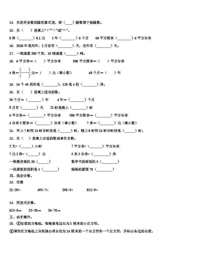 肇庆市怀集县2023年三年级数学第二学期期末学业水平测试试题含解析第2页