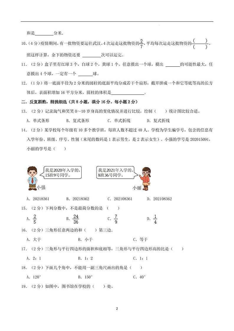 2023年江苏省苏州市小升初考前冲刺预测数学试卷02