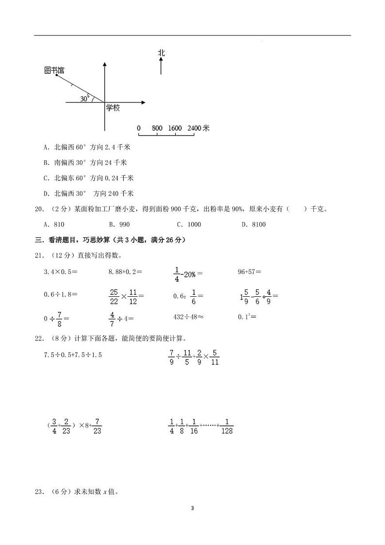 2023年江苏省苏州市小升初考前冲刺预测数学试卷03