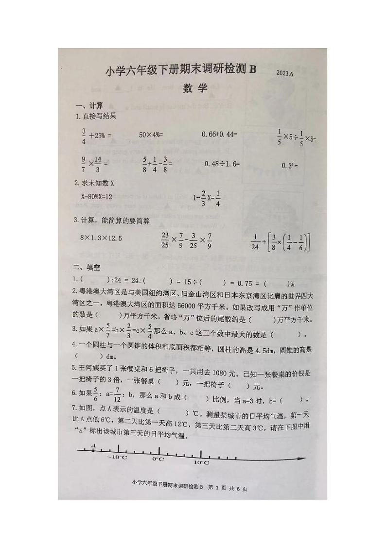 江苏省徐州市泉山区2022-2023学年六年级下学期期末调研检测数学、英语试卷第1页