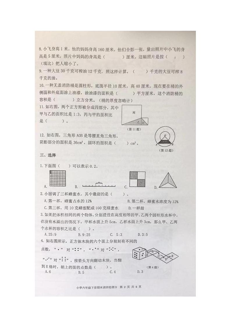 江苏省徐州市泉山区2022-2023学年六年级下学期期末调研检测数学、英语试卷第2页