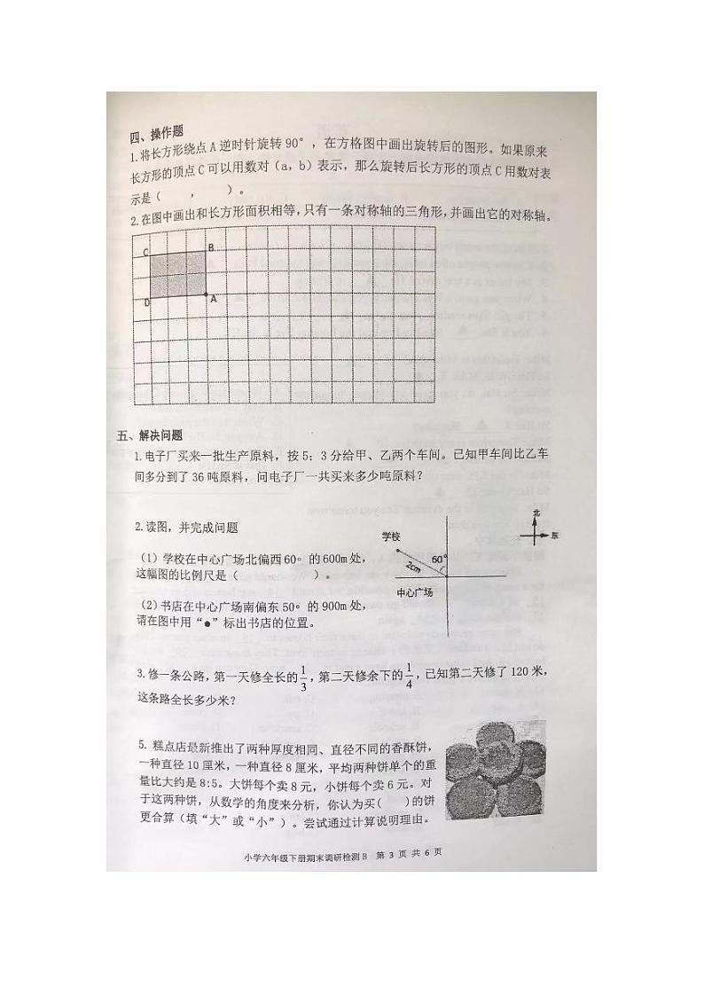 江苏省徐州市泉山区2022-2023学年六年级下学期期末调研检测数学、英语试卷第3页