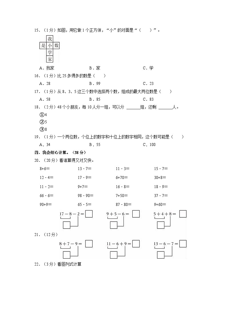 河南省南阳市内乡县2022-2023学年一年级下学期期中数学试卷02