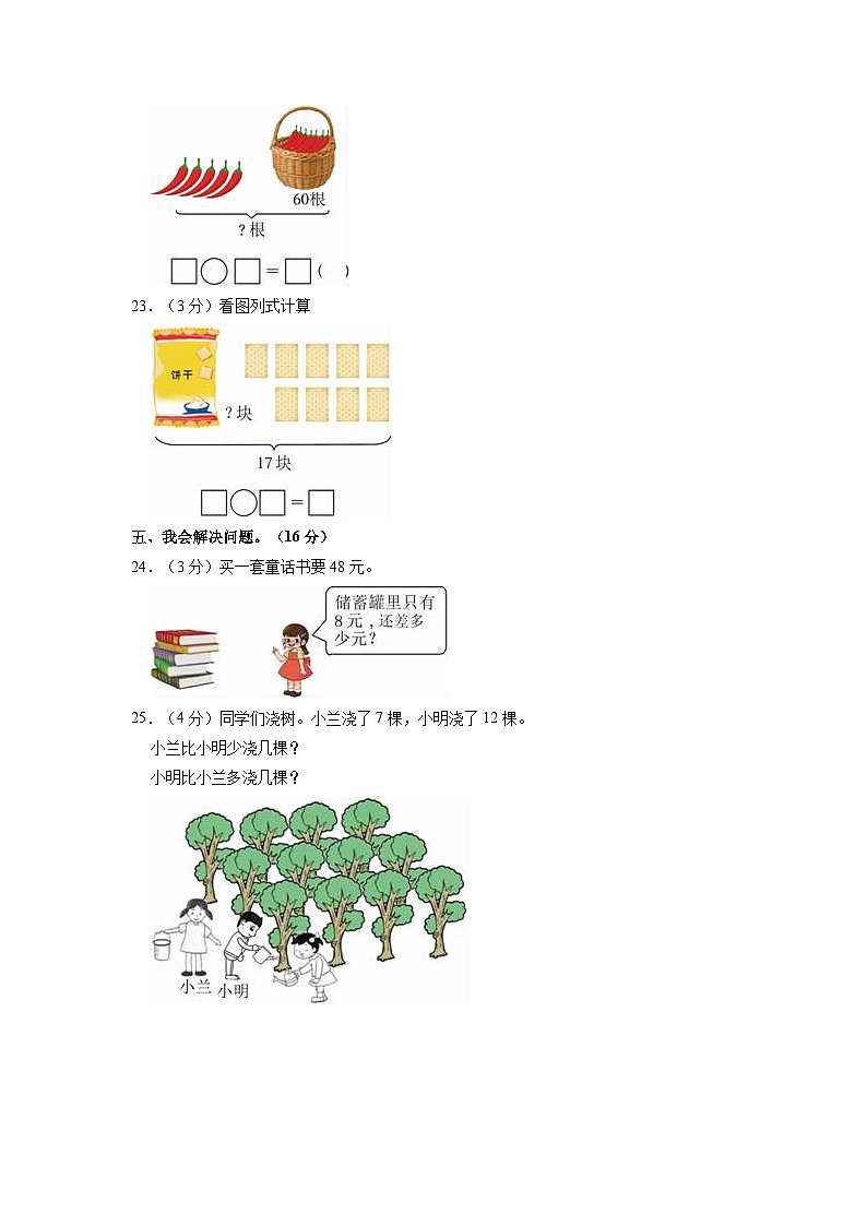 河南省南阳市内乡县2022-2023学年一年级下学期期中数学试卷03